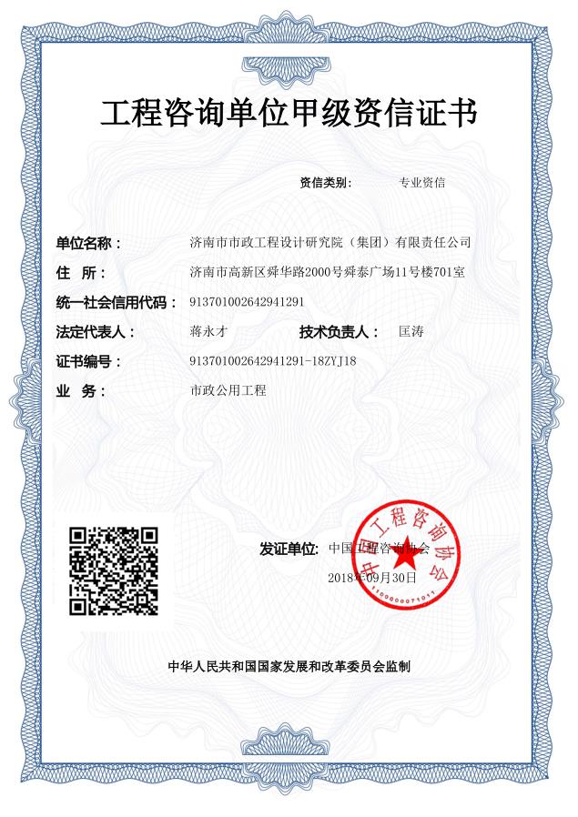 工程咨询单位资格证书
