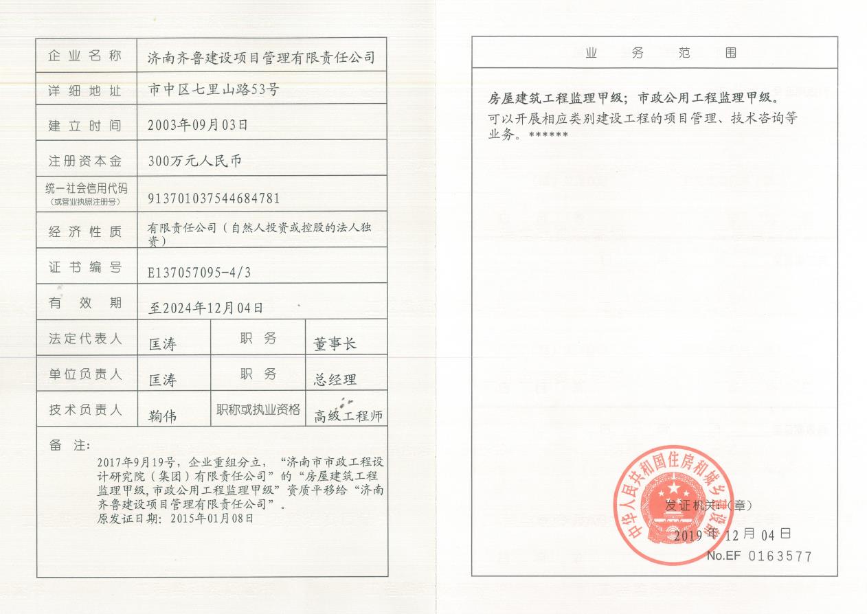 工程监理、房建监理甲级